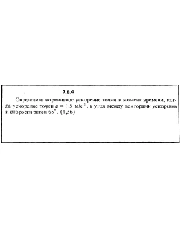 Решение задачи 7.8.4 из сборника Кепе О.Е. 1989 года