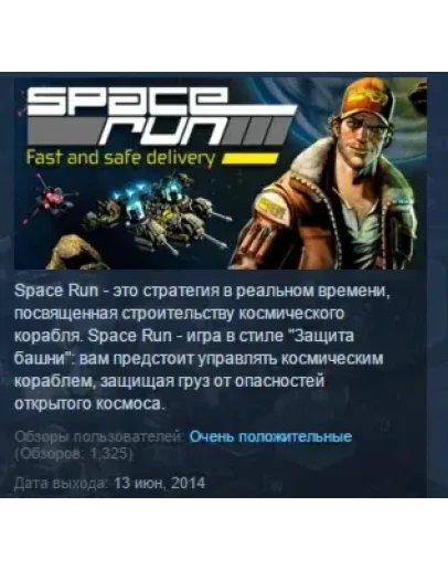 Space Run STEAM KEY REGION FREE GLOBAL+РОССИЯ
