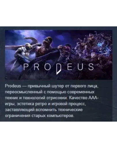Prodeus STEAM KEY REGION FREE GLOBAL+РОССИЯ