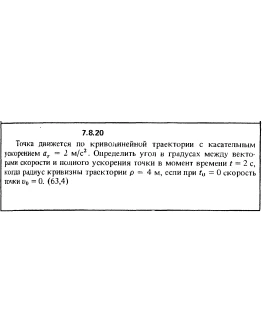 Решение задачи 7.8.20 из сборника Кепе О.Е. 1989 года