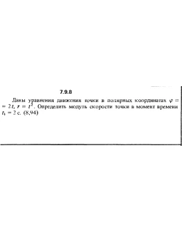 Решение задачи 7.9.8 из сборника Кепе О.Е. 1989 года