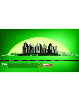 Учет компьютеров и комплектующих МФЦ v 2.0 Access 2016