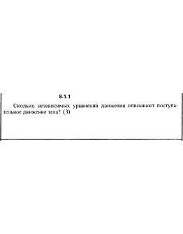 Решение задачи 8.1.1 из сборника Кепе О.Е. 1989 года