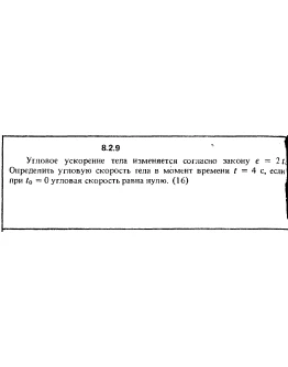 Решение задачи 8.2.9 из сборника Кепе О.Е. 1989 года
