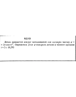 Решение задачи 8.2.13 из сборника Кепе О.Е. 1989 года