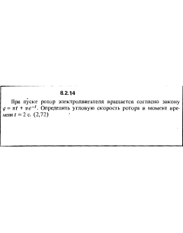 Решение задачи 8.2.14 из сборника Кепе О.Е. 1989 года