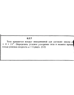 Решение задачи 8.2.7 из сборника Кепе О.Е. 1989 года