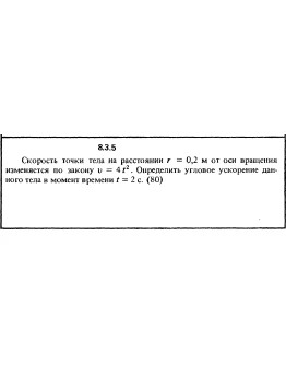 Решение задачи 8.3.5 из сборника Кепе О.Е. 1989 года