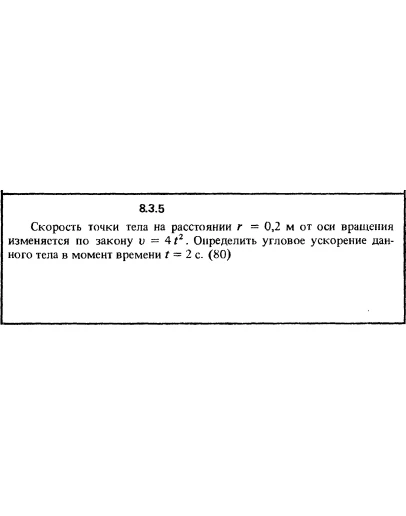 Решение задачи 8.3.5 из сборника Кепе О.Е. 1989 года