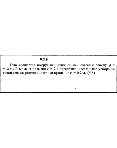 Решение задачи 8.3.9 из сборника Кепе О.Е. 1989 года
