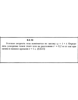 Решение задачи 8.3.13 из сборника Кепе О.Е. 1989 года