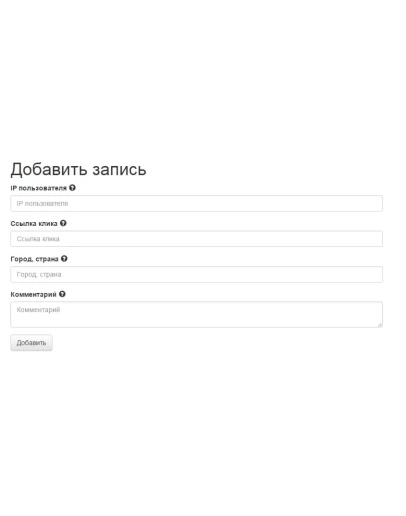 Скрипт учета кликов по рекламе, баннерам, ссылкам и т.д