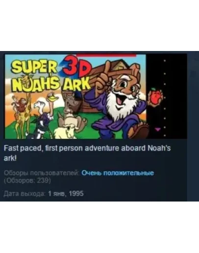 Super 3-D Noah's Ark STEAM KEY REGION FREE GLOBAL