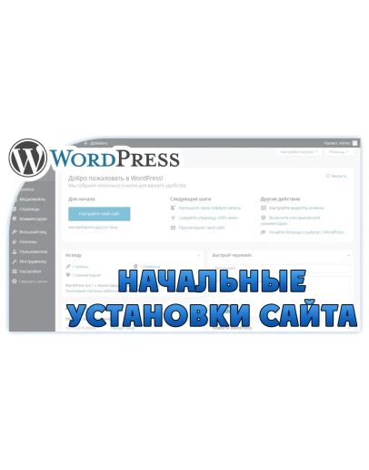 WordPress. Начальные установки темы WordPress. Начальные установки темы
