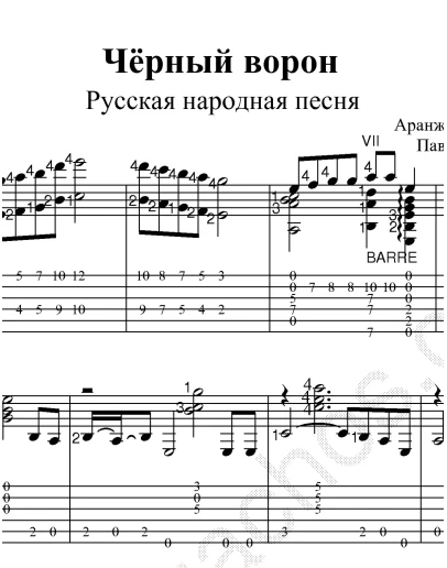 Чёрный ворон: ноты и табы для гитары