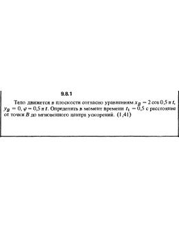 Решение задачи 9.8.1 из сборника Кепе О.Е. 1989 года