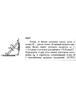 Решение задачи 9.8.7 из сборника Кепе О.Е. 1989 года
