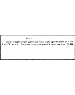 Решение задачи 10.1.3 из сборника Кепе О.Е. 1989 года