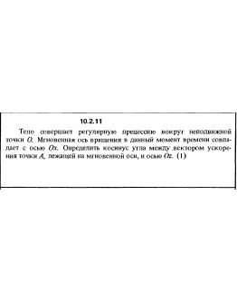 Решение задачи 10.2.11 из сборника Кепе О.Е. 1989 года