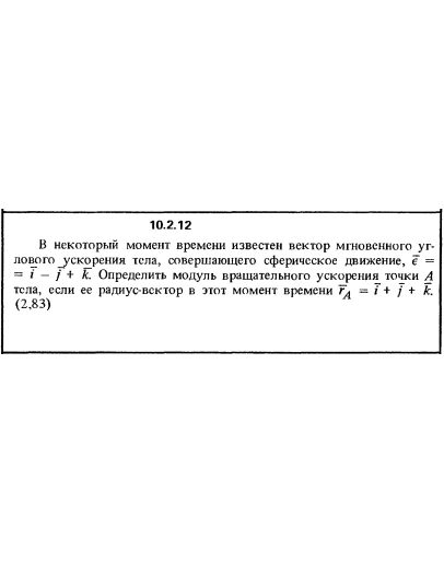 Решение задачи 10.2.12 из сборника Кепе О.Е. 1989 года