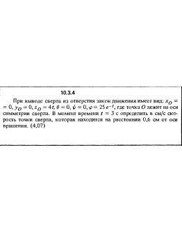 Решение задачи 10.3.4 из сборника Кепе О.Е. 1989 года