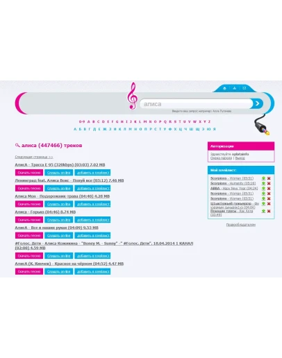 Скрипт скачивания музыки