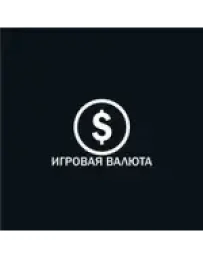 Игровая валюта 1кк Diamond-RP