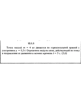Решение задачи 13.1.1 из сборника Кепе О.Е. 1989 года