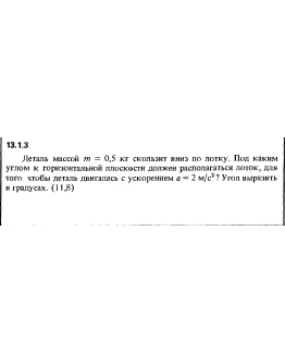 Решение задачи 13.1.3 из сборника Кепе О.Е. 1989 года