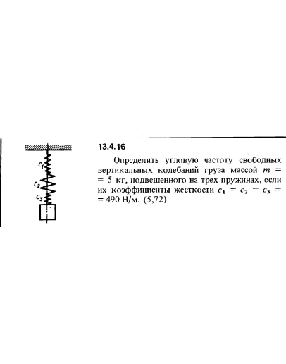 Решение задачи 13.4.16 из сборника Кепе О.Е. 1989 года