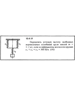Решение задачи 13.4.17 из сборника Кепе О.Е. 1989 года