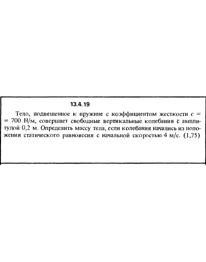 Решение задачи 13.4.19 из сборника Кепе О.Е. 1989 года
