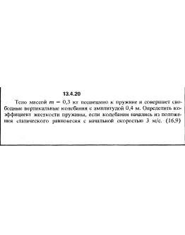 Решение задачи 13.4.20 из сборника Кепе О.Е. 1989 года