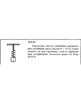 Решение задачи 13.4.21 из сборника Кепе О.Е. 1989 года