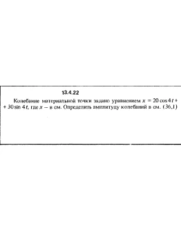 Решение задачи 13.4.22 из сборника Кепе О.Е. 1989 года