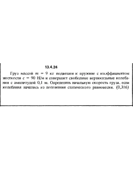 Решение задачи 13.4.24 из сборника Кепе О.Е. 1989 года