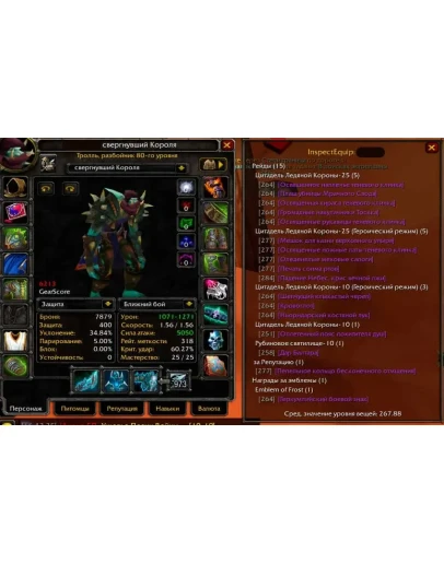 Разбойник тролль Лич х10 8