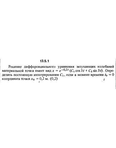 Решение задачи 13.5.1 из сборника Кепе О.Е. 1989 года