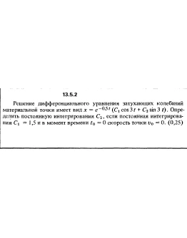 Решение задачи 13.5.2 из сборника Кепе О.Е. 1989 года