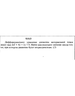 Решение задачи 13.5.3 из сборника Кепе О.Е. 1989 года