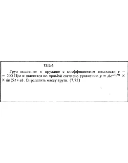 Решение задачи 13.5.4 из сборника Кепе О.Е. 1989 года