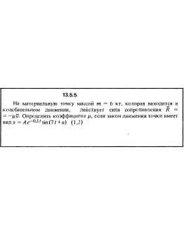 Решение задачи 13.5.5 из сборника Кепе О.Е. 1989 года