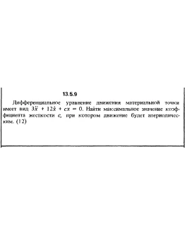 Решение задачи 13.5.9 из сборника Кепе О.Е. 1989 года