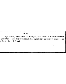 Решение задачи 13.5.10 из сборника Кепе О.Е. 1989 года