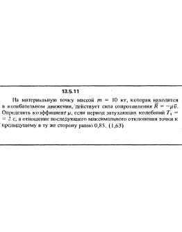 Решение задачи 13.5.11 из сборника Кепе О.Е. 1989 года