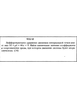 Решение задачи 13.5.12 из сборника Кепе О.Е. 1989 года