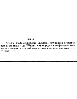 Решение задачи 13.5.13 из сборника Кепе О.Е. 1989 года
