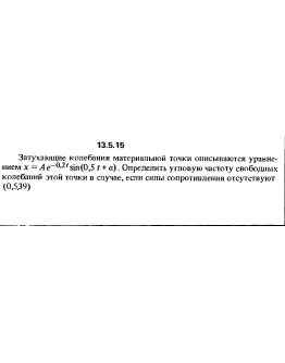 Решение задачи 13.5.15 из сборника Кепе О.Е. 1989 года