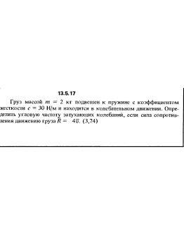Решение задачи 13.5.17 из сборника Кепе О.Е. 1989 года