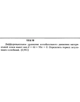 Решение задачи 13.5.19 из сборника Кепе О.Е. 1989 года